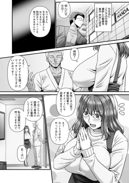 美熟なイチジク 寝取られた妻たち[作]p-box/〈エロ漫画〉 試し読みサンプル 37ページ目