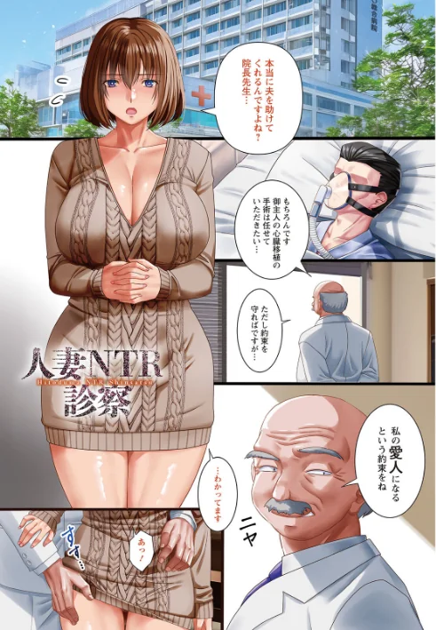 美熟なイチジク 寝取られた妻たち[作]p-box/〈エロ漫画〉 試し読みサンプル 7ページ目
