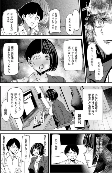 テレパシー エクスタシー[作]大嶋亮/〈エロ漫画〉 試し読みサンプル 12ページ目