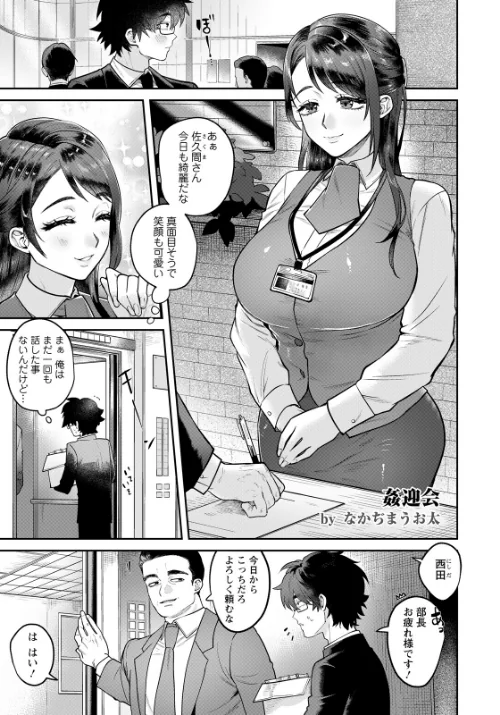 姦迎会 〜憧れの受付嬢はビッチ妻だった〜 【単話】（単話）[作]なかぢまうお太/〈エロ漫画〉 試し読みサンプル 2ページ目