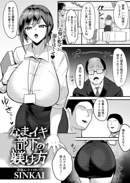 なまイキ部下の躾け方 【単話】（単話）[作]SINKAI/〈エロ漫画〉 試し読みサンプル 2ページ目