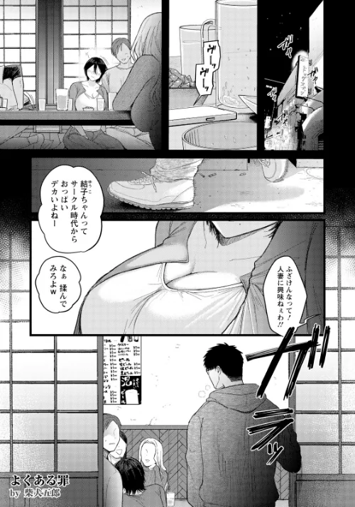 よくある罪 〜了〜 【単話】（単話）[作]柴犬五郎/〈エロ漫画〉 試し読みサンプル 2ページ目