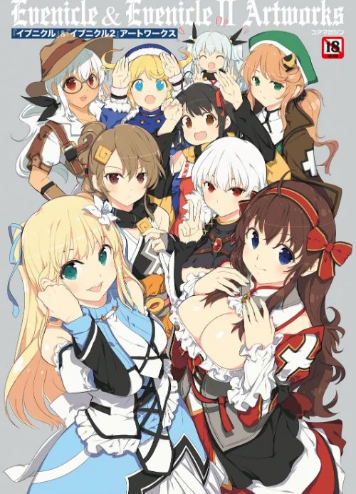 『イブニクル』＆『イブニクル2』アートワークス[作]メガストア編集部 アリスソフト/〈エロ漫画〉 試し読みサンプル 2ページ目
