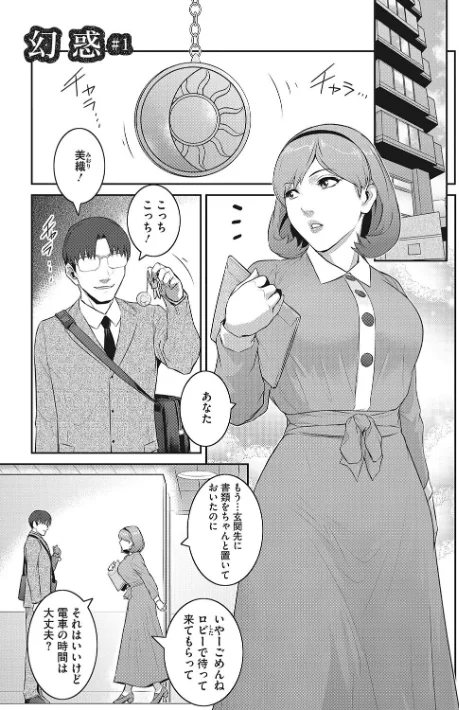 幻惑[作]ここのき奈緒/〈エロ漫画〉 試し読みサンプル 3ページ目