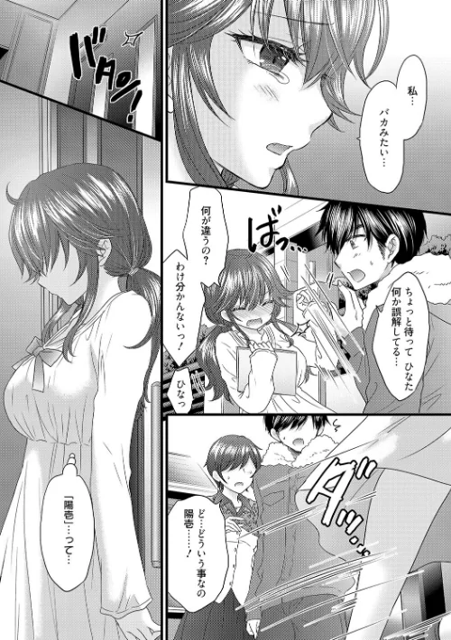 恋愛ファンクション（単話）[作]尾崎未来/〈エロ漫画〉 試し読みサンプル 4ページ目
