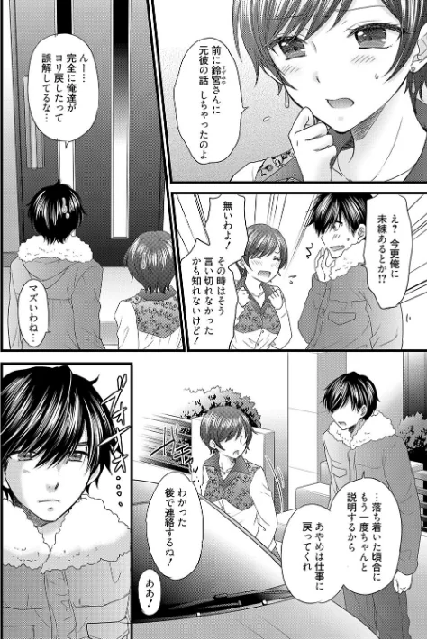 恋愛ファンクション（単話）[作]尾崎未来/〈エロ漫画〉 試し読みサンプル 6ページ目