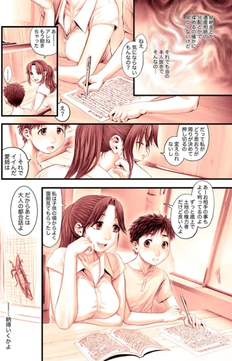 純愛崩壊【電子特装版】[作]おかのはじめ/〈エロ漫画〉 試し読みサンプル 4ページ目