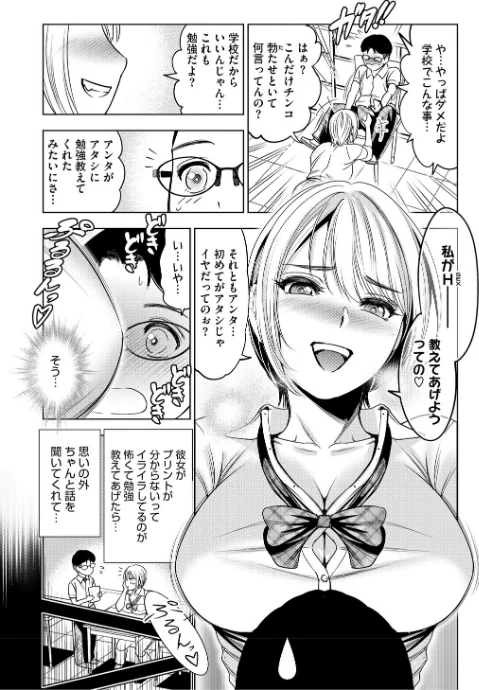 ワタシがシテあげるから[作]スギウラユキ/〈エロ漫画〉 試し読みサンプル 5ページ目