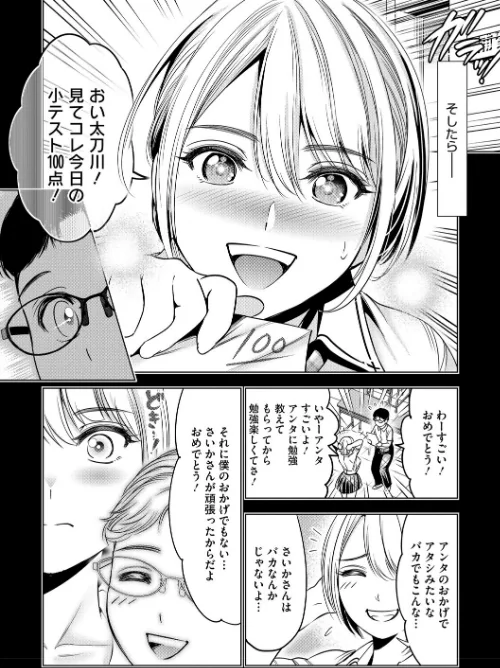 ワタシがシテあげるから[作]スギウラユキ/〈エロ漫画〉 試し読みサンプル 6ページ目