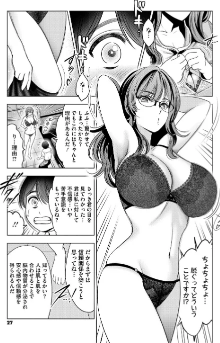 ワタシがシテあげるから[作]スギウラユキ/〈エロ漫画〉 試し読みサンプル 9ページ目