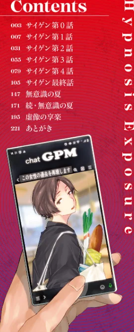 サイミン暴露【通常版】[作]あいの智絵/〈エロ漫画〉 試し読みサンプル 2ページ目