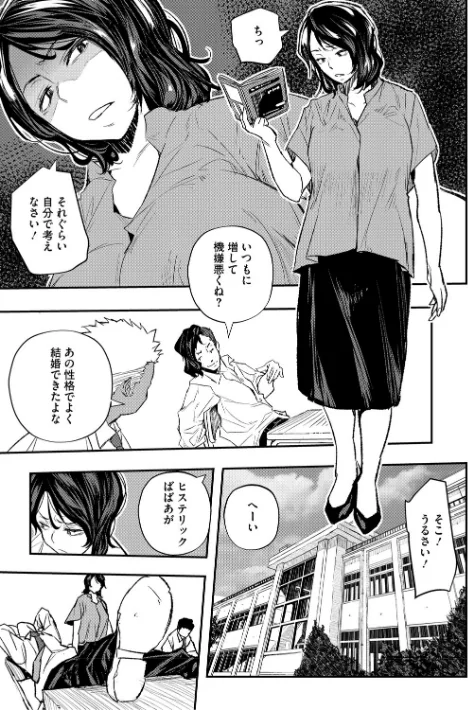 サイミン暴露【通常版】[作]あいの智絵/〈エロ漫画〉 試し読みサンプル 5ページ目