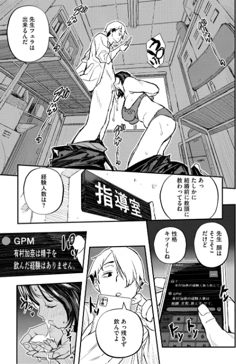 サイミン暴露【通常版】[作]あいの智絵/〈エロ漫画〉 試し読みサンプル 7ページ目
