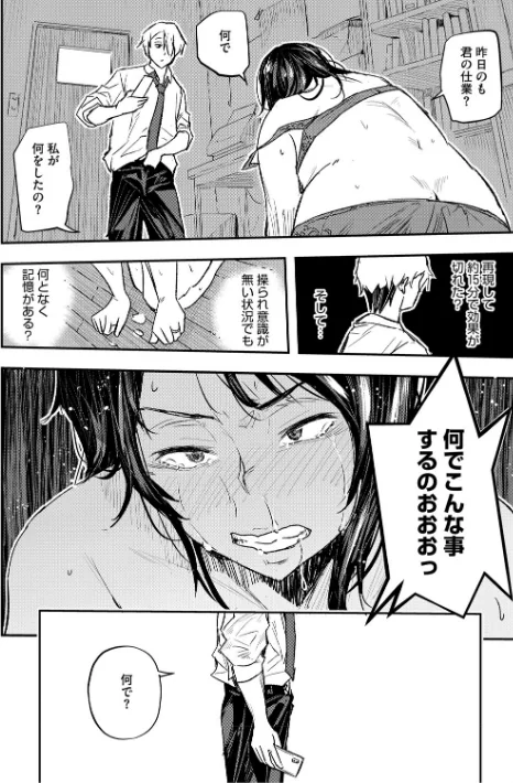 サイミン暴露【通常版】[作]あいの智絵/〈エロ漫画〉 試し読みサンプル 10ページ目