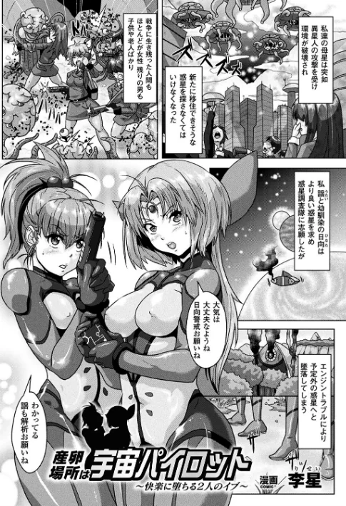 二次元コミックマガジン 産卵アクメヒロインズ[作]李星 尻戦車 大庭新 ジンナイ 魁李/〈エロ漫画〉 試し読みサンプル 3ページ目