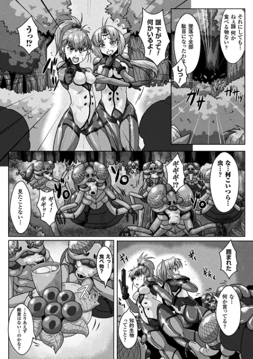 二次元コミックマガジン 産卵アクメヒロインズ[作]李星 尻戦車 大庭新 ジンナイ 魁李/〈エロ漫画〉 試し読みサンプル 4ページ目