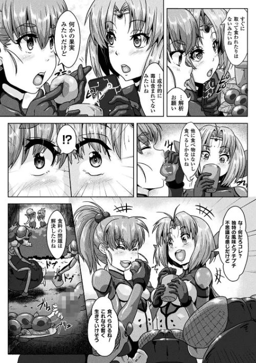 二次元コミックマガジン 産卵アクメヒロインズ[作]李星 尻戦車 大庭新 ジンナイ 魁李/〈エロ漫画〉 試し読みサンプル 5ページ目