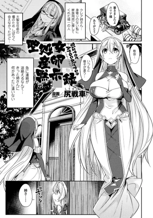 二次元コミックマガジン 産卵アクメヒロインズ[作]李星 尻戦車 大庭新 ジンナイ 魁李/〈エロ漫画〉 試し読みサンプル 9ページ目
