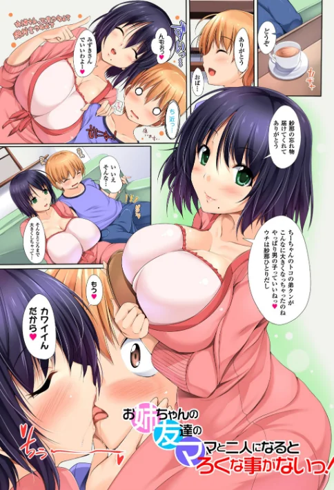 姉友させックス[作]FCT/〈エロ漫画〉 試し読みサンプル 11ページ目