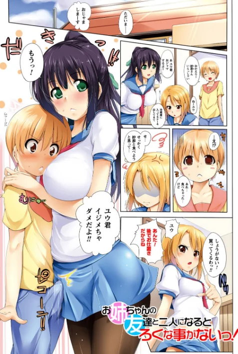 姉友させックス[作]FCT/〈エロ漫画〉 試し読みサンプル 3ページ目