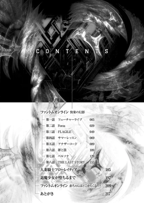 ファントムオンライン[作]助三郎/〈エロ漫画〉 試し読みサンプル 2ページ目