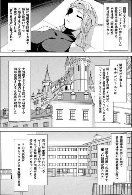 ファントムオンライン[作]助三郎/〈エロ漫画〉 試し読みサンプル 3ページ目
