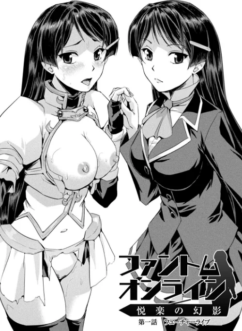 ファントムオンライン[作]助三郎/〈エロ漫画〉 試し読みサンプル 4ページ目
