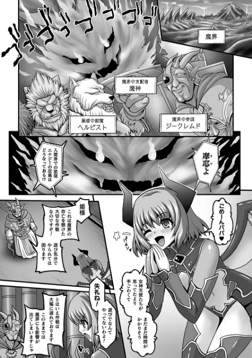 狙われた女神天使エンゼルティアー 〜守った人間達に裏切られて〜 THE COMIC（単話）[作]神保玉蘭 Syrup/〈エロ漫画〉 試し読みサンプル 2ページ目