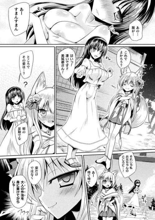 サキュバスデザイア[作]やむっ/〈エロ漫画〉 試し読みサンプル 25ページ目