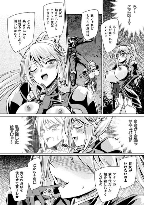 サキュバスデザイア[作]やむっ/〈エロ漫画〉 試し読みサンプル 8ページ目