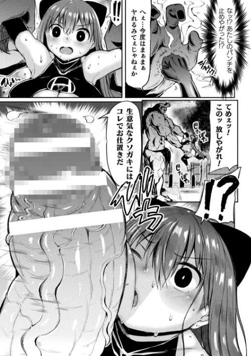 二次元コミックマガジン メスガキ変身ヒロイン制裁 わからせ棒には勝てませんでした！ Vol.2[作]吸斬 リチョウ ててるん 不随 かにゃぴぃ/〈エロ漫画〉 試し読みサンプル 23ページ目