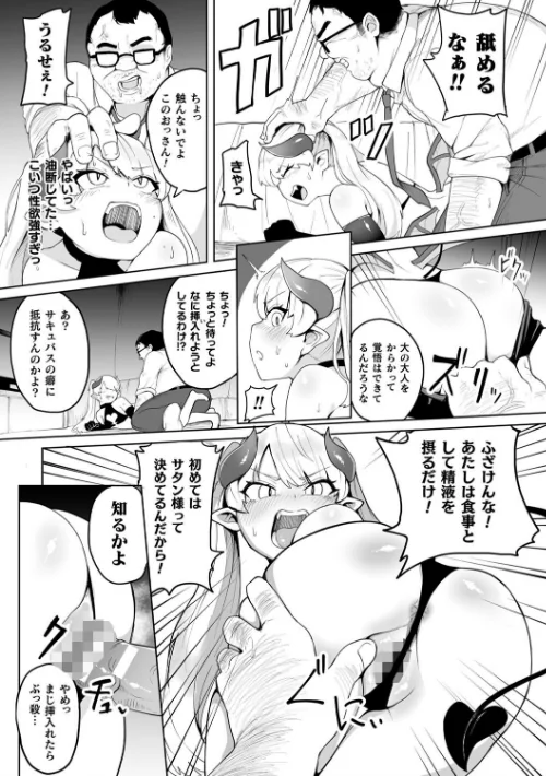 二次元コミックマガジン メスガキ変身ヒロイン制裁 わからせ棒には勝てませんでした！ Vol.2[作]吸斬 リチョウ ててるん 不随 かにゃぴぃ/〈エロ漫画〉 試し読みサンプル 30ページ目