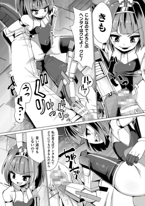 二次元コミックマガジン メスガキ変身ヒロイン制裁 わからせ棒には勝てませんでした！ Vol.2[作]吸斬 リチョウ ててるん 不随 かにゃぴぃ/〈エロ漫画〉 試し読みサンプル 7ページ目