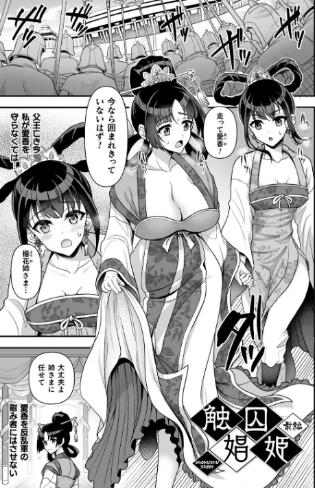 異世界触辱譚【電子書籍限定版】[作]孫陽州/〈エロ漫画〉 試し読みサンプル 3ページ目