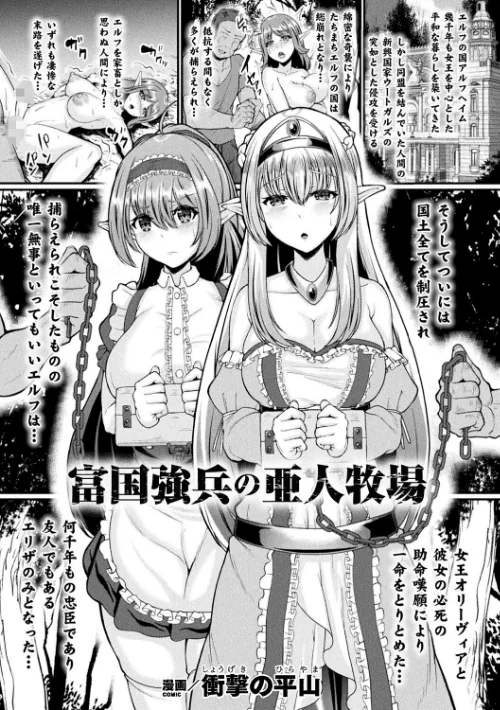 二次元コミックマガジン ふたなり人間牧場 搾精＆苗床ヒロイン大量入荷！[作]波止場茜 ヒツマブシ 衝撃の平山 炸裂とろろ昆布 逢魔刻壱/〈エロ漫画〉 試し読みサンプル 19ページ目