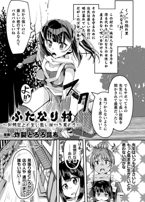 二次元コミックマガジン ふたなり人間牧場 搾精＆苗床ヒロイン大量入荷！[作]波止場茜 ヒツマブシ 衝撃の平山 炸裂とろろ昆布 逢魔刻壱/〈エロ漫画〉 試し読みサンプル 27ページ目
