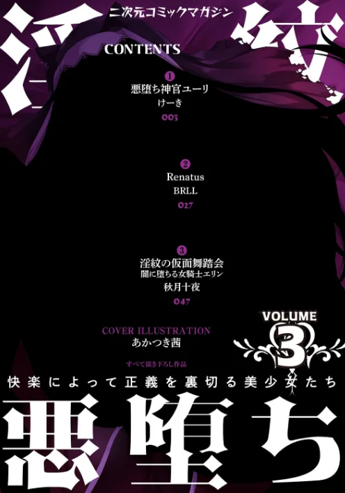 二次元コミックマガジン 淫紋悪堕ち 快楽によって正義を裏切る美少女たち[作]けーき BRLL 秋月十夜 あかつき茜/〈エロ漫画〉 試し読みサンプル 2ページ目
