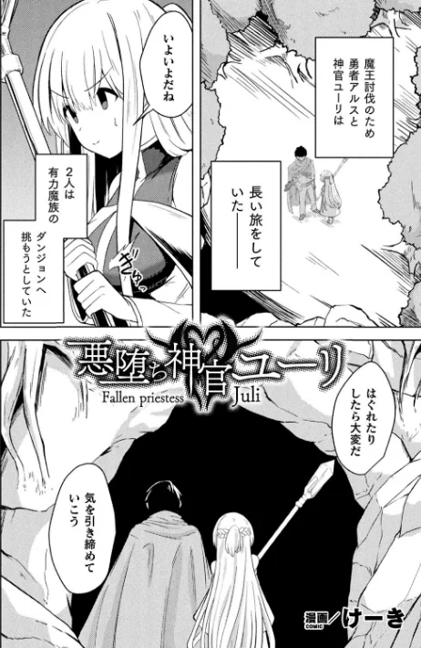 二次元コミックマガジン 淫紋悪堕ち 快楽によって正義を裏切る美少女たち[作]けーき BRLL 秋月十夜 あかつき茜/〈エロ漫画〉 試し読みサンプル 4ページ目