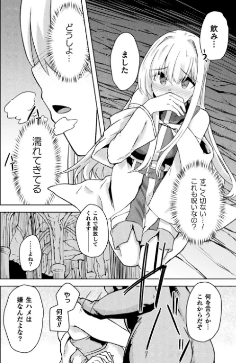 二次元コミックマガジン 淫紋悪堕ち 快楽によって正義を裏切る美少女たち[作]けーき BRLL 秋月十夜 あかつき茜/〈エロ漫画〉 試し読みサンプル 6ページ目