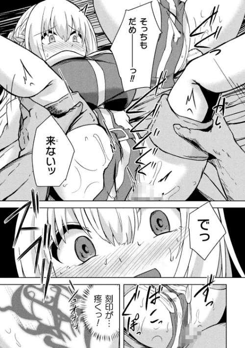 二次元コミックマガジン 淫紋悪堕ち 快楽によって正義を裏切る美少女たち[作]けーき BRLL 秋月十夜 あかつき茜/〈エロ漫画〉 試し読みサンプル 7ページ目