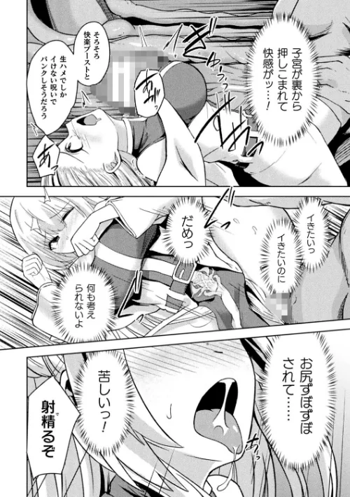 二次元コミックマガジン 淫紋悪堕ち 快楽によって正義を裏切る美少女たち[作]けーき BRLL 秋月十夜 あかつき茜/〈エロ漫画〉 試し読みサンプル 8ページ目