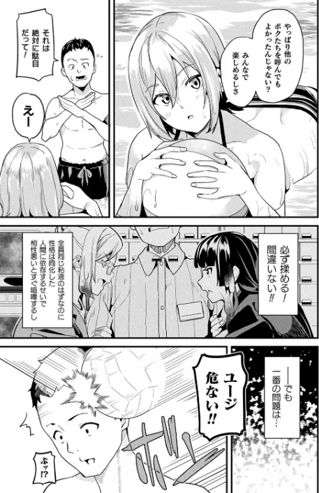 同居する粘液（単話）[作]DATE/〈エロ漫画〉 試し読みサンプル 3ページ目