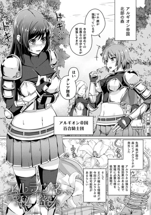 人間やめちゃう少女たち〜状態変化論〜[作]あいかわモナコ/〈エロ漫画〉 試し読みサンプル 19ページ目