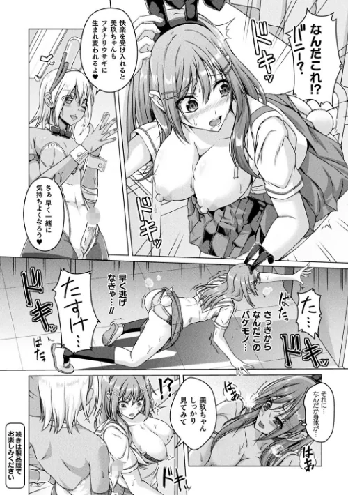 人間やめちゃう少女たち〜状態変化論〜[作]あいかわモナコ/〈エロ漫画〉 試し読みサンプル 8ページ目