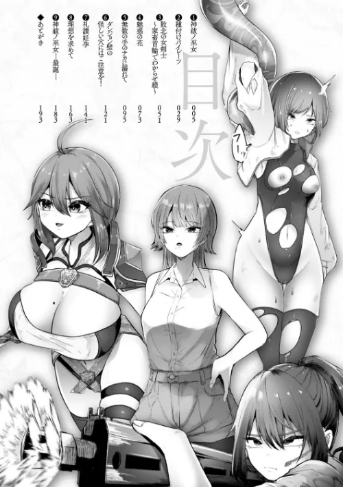 異種淫楽―クリーチャーに堕ちる敗北ヒロイン―[作]天乃輝/〈エロ漫画〉 試し読みサンプル 2ページ目