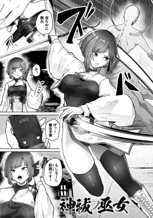 異種淫楽―クリーチャーに堕ちる敗北ヒロイン―[作]天乃輝/〈エロ漫画〉 試し読みサンプル 3ページ目
