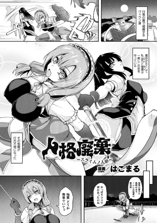 人格廃棄 〜スライムノ人形〜【単話】（単話）[作]はこまる/〈エロ漫画〉 試し読みサンプル 2ページ目