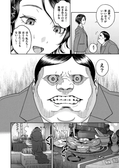 夢姦〜呪いのオナホール〜（単話）[作]一升金/〈エロ漫画〉 試し読みサンプル 2ページ目