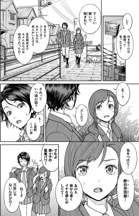 夢姦〜呪いのオナホール〜（単話）[作]一升金/〈エロ漫画〉 試し読みサンプル 4ページ目