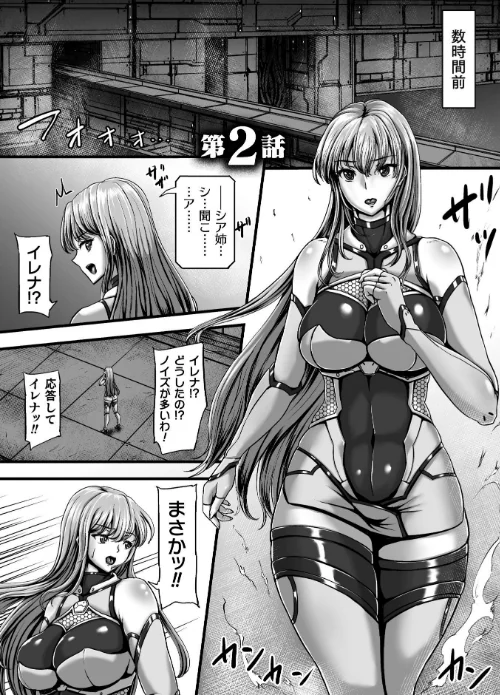 姦獄触手戦艦 〜おぞましき異形生物の宴〜[作]yuyu/〈エロ漫画〉 試し読みサンプル 11ページ目